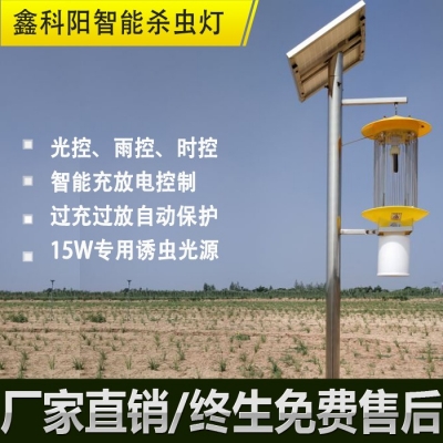 太阳能杀虫灯